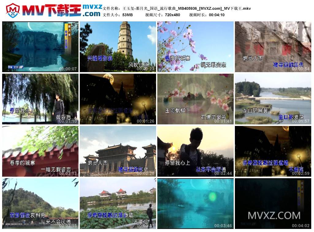 王玉玺-那月光_国语_流行歌曲_MB405936